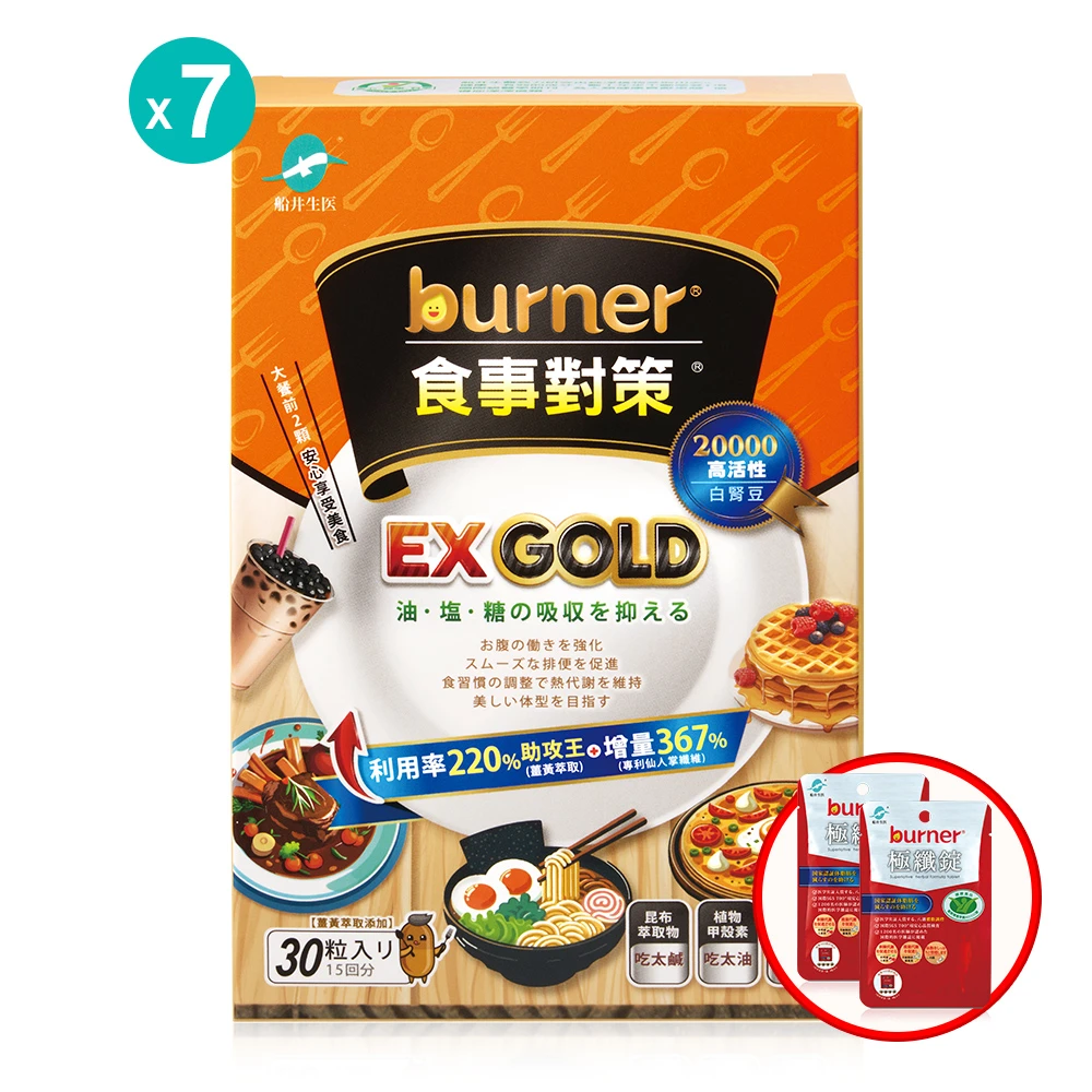 船井®burner®倍熱®食事對策®EX GOLD｜邊荷律元氣推薦