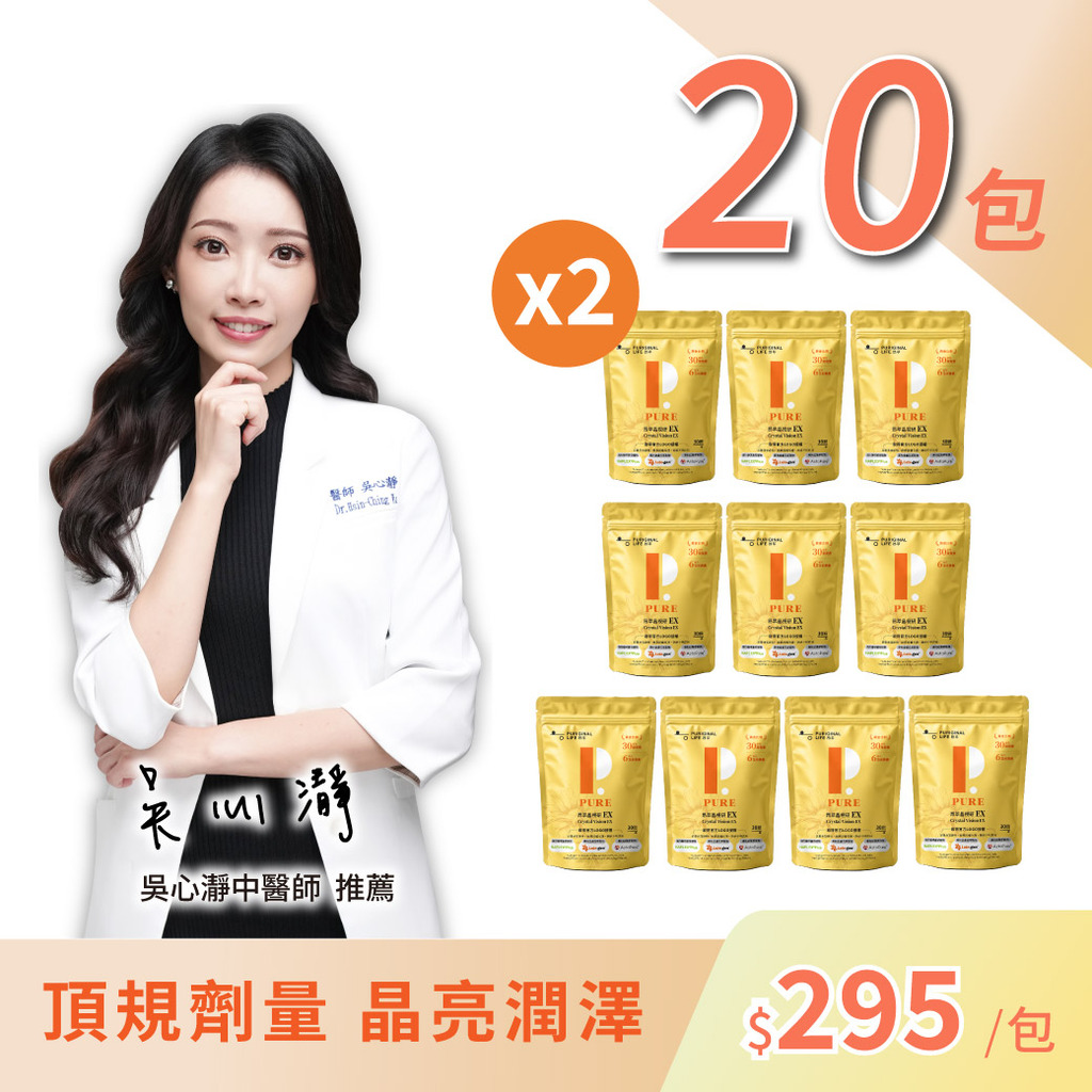 昂萃晶視研EX 20入(30顆/袋)
