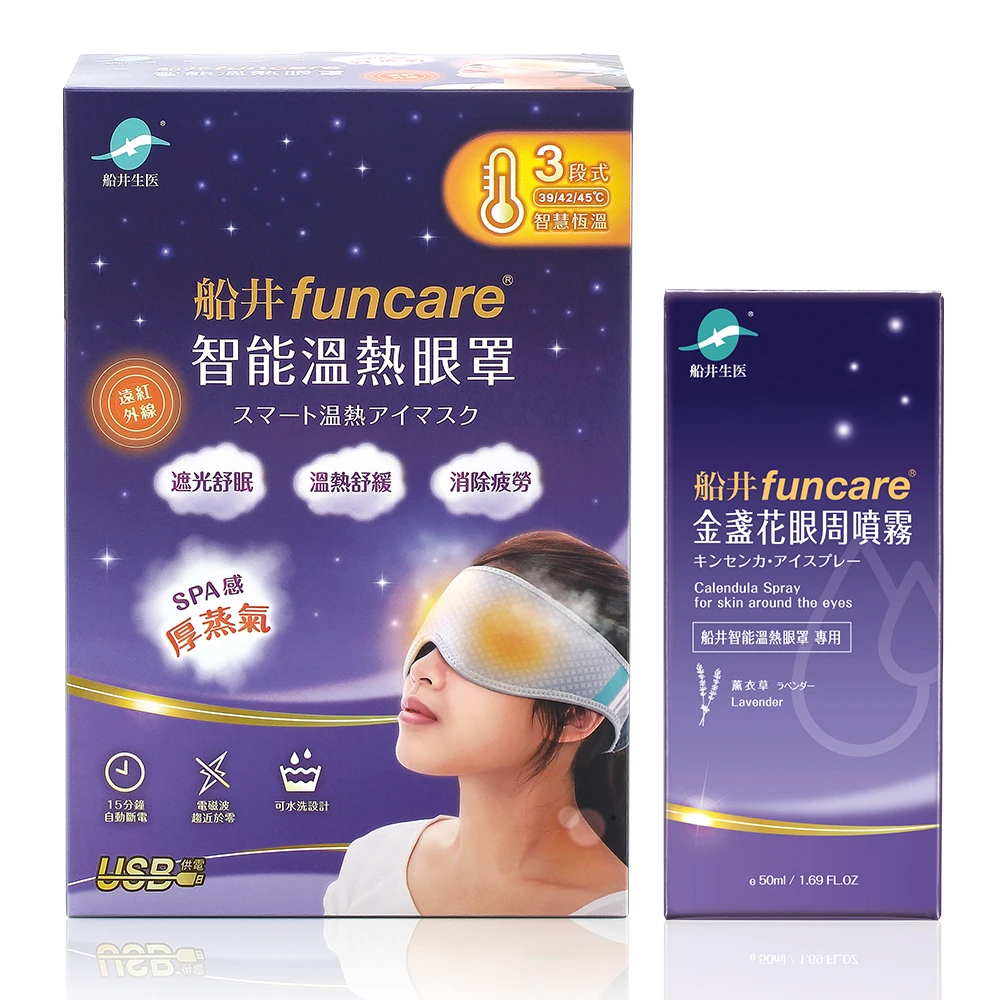 船井®石墨烯3C智能溫熱「蒸氣眼罩」成人款/可重複使用更環保/台灣製造
