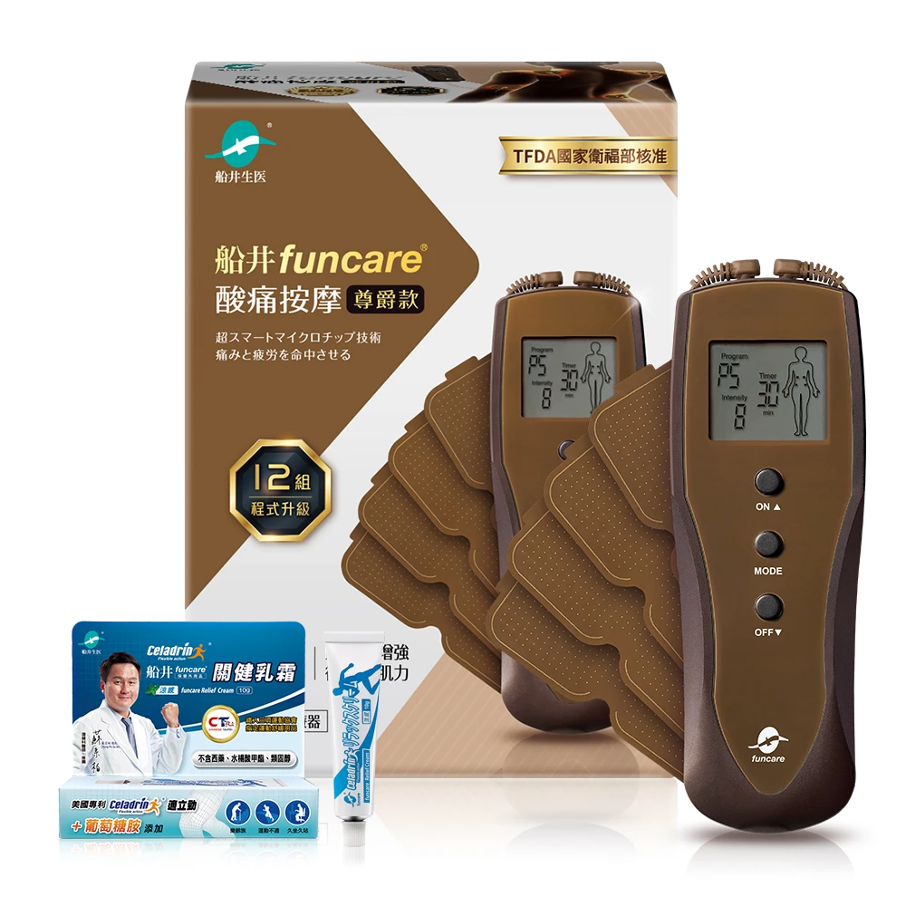 船井®低週波-全新升級12程式酸痛按摩機紓壓放鬆享受組