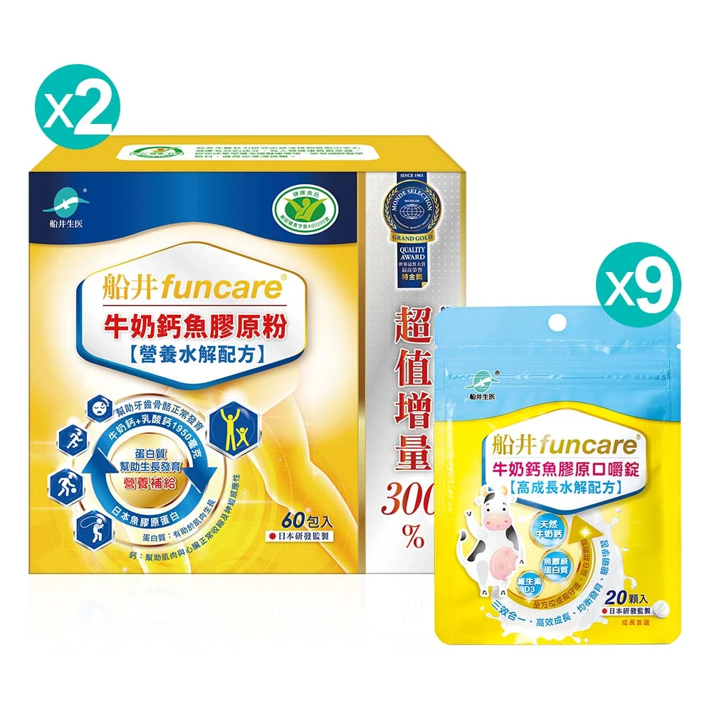 兒科醫師指定配方高人一等↗船井高成長®衝刺期必買組