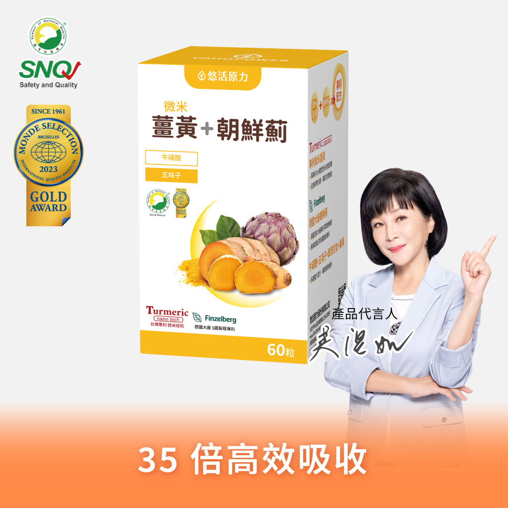 悠活薑黃朝鮮薊植物膠囊(60入/瓶)