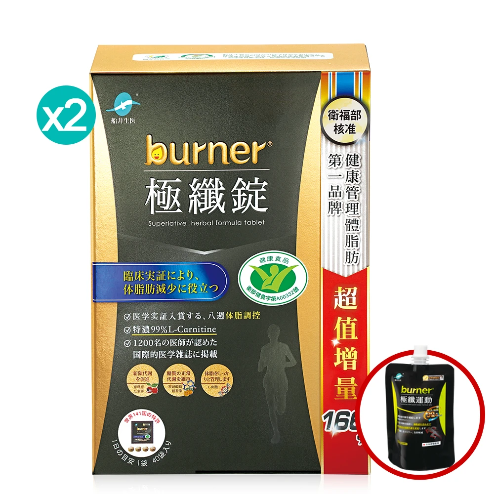 船井®burner®倍熱®極纖強代謝燃燒熱量體脂組★加碼送新品極纖運動果凍