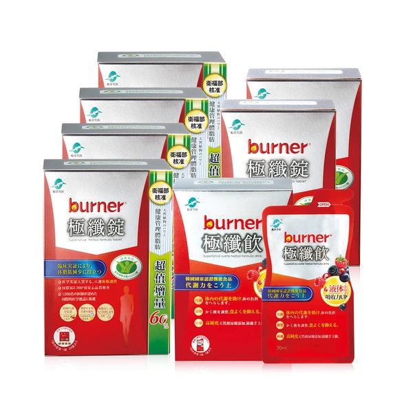 船井®burner®倍熱®極纖代謝窈窕美姬振興優惠組
