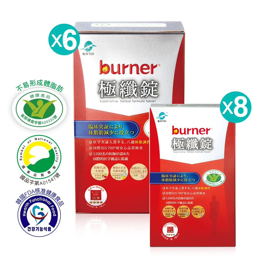 船井®burner®倍熱®極纖錠代謝激燃年度回饋組(共488顆)